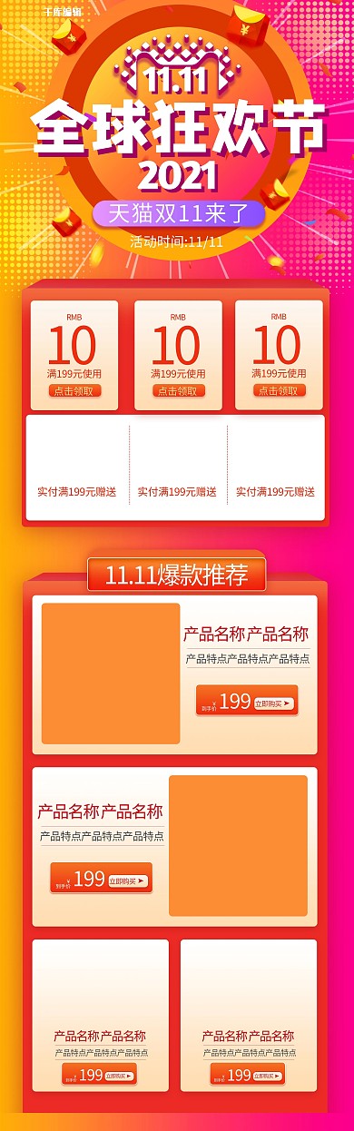 首页双十一橘色简约电商首页