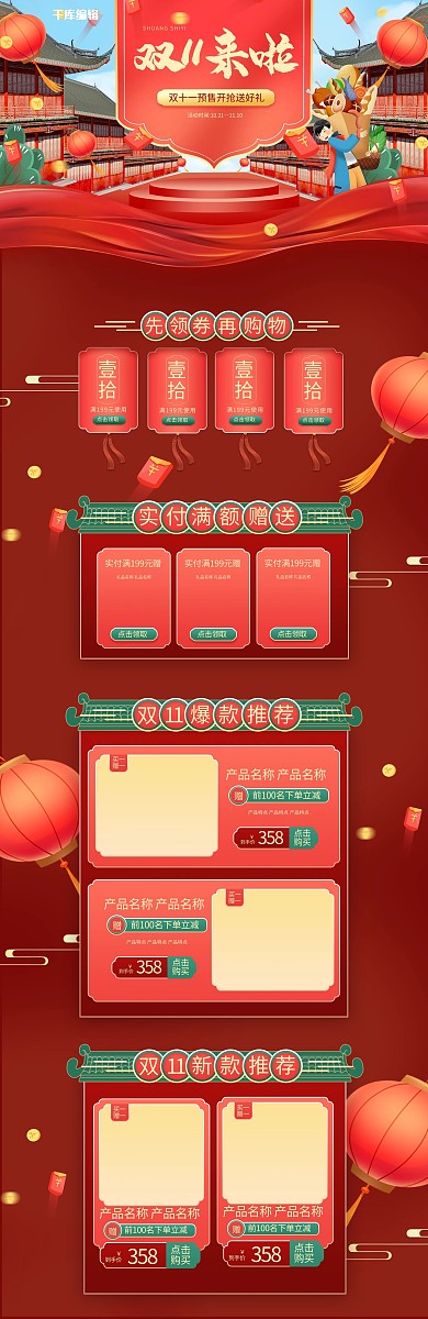 双11来啦通用红色中国风电商首页