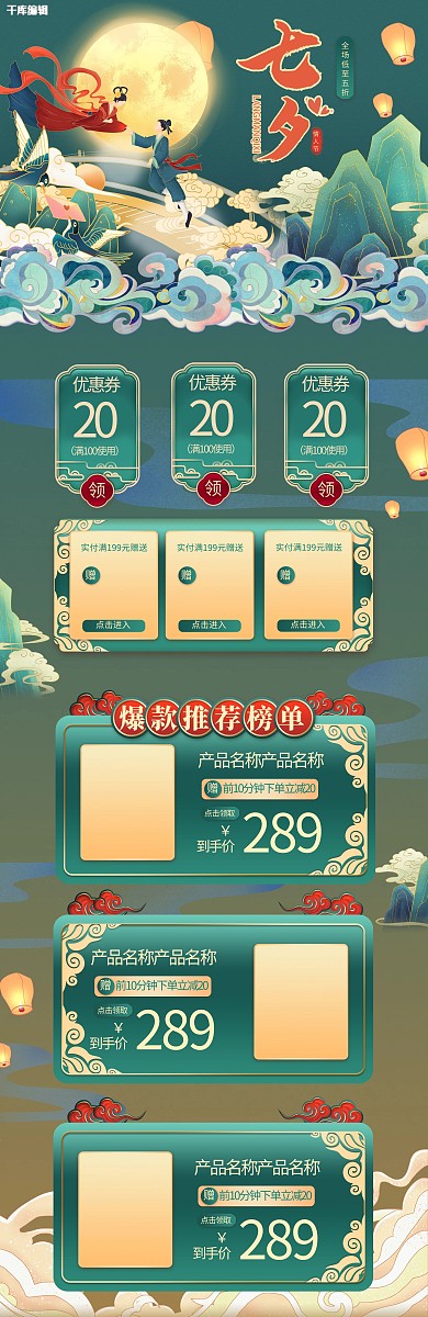 七夕节首页七夕绿色国潮中国风电商首页