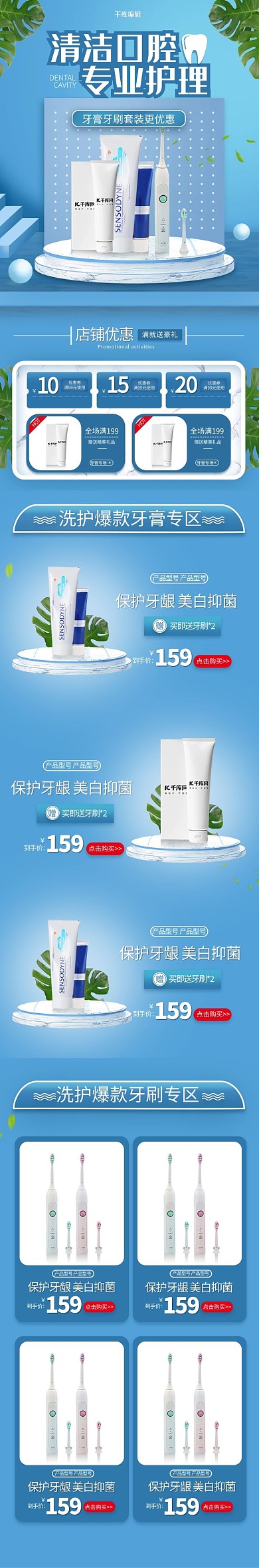 洗护用品牙膏牙刷简约立体蓝色手机端首页