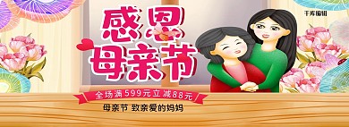 粉色温馨母亲节快乐促销电商全屏banner