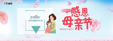 蓝色温馨母女感恩母亲节促销电商全屏banner