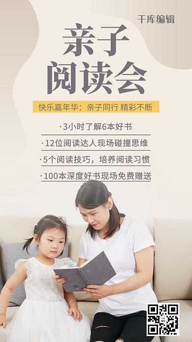 亲子阅读亲子灰色简约风海报