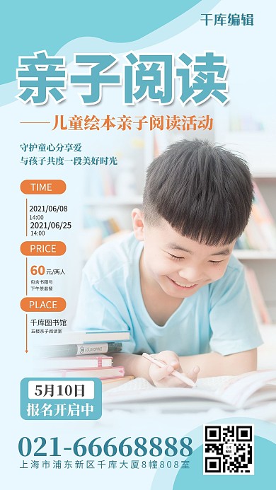 亲子阅读小男孩蓝色简约风海报