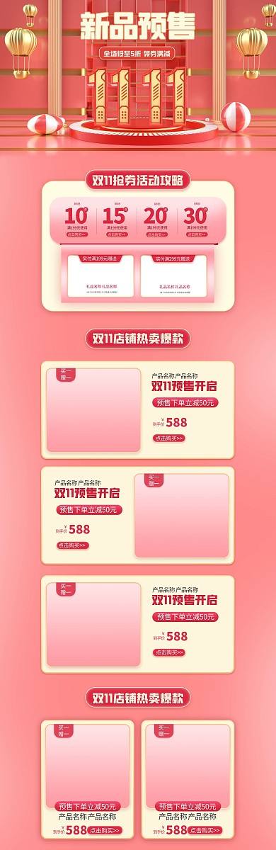 双11新品预售通用粉色 C4D简约电商首页