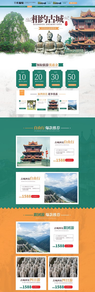 相约古城旅游出游季绿色简约电商首页