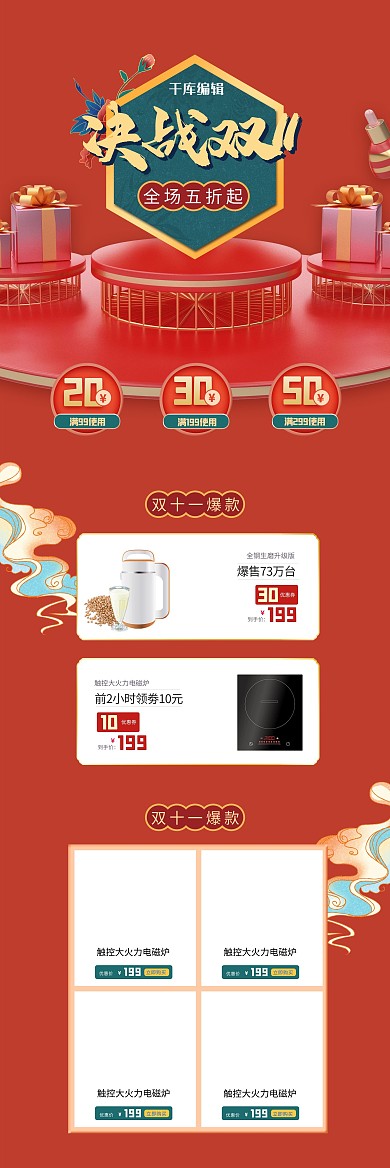 决战双11电商朱红色传统中国风电商首页