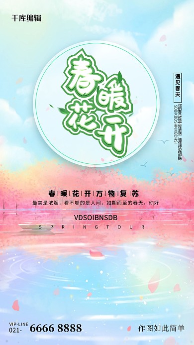 春天蓝天蓝色创意海报