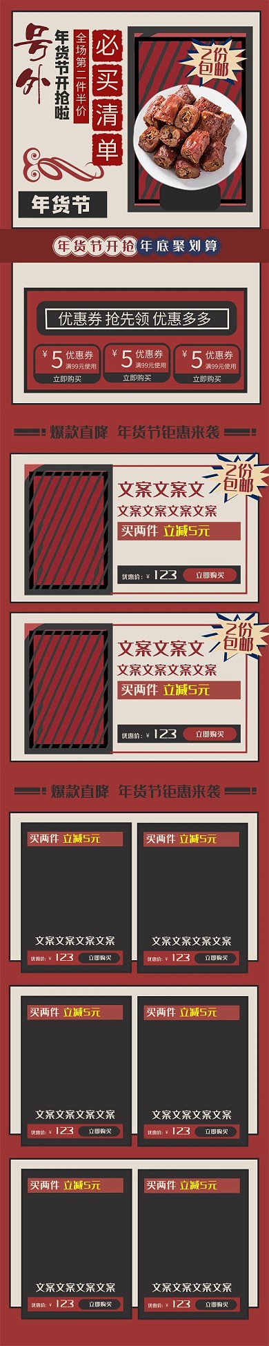 年货节复古大字报风格电商手机端首页