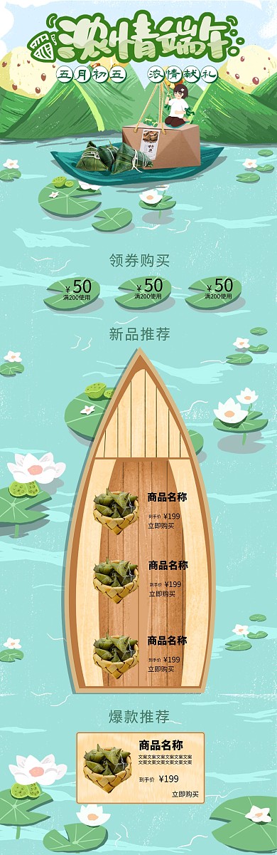 插画风端午节浓情端午电商首页