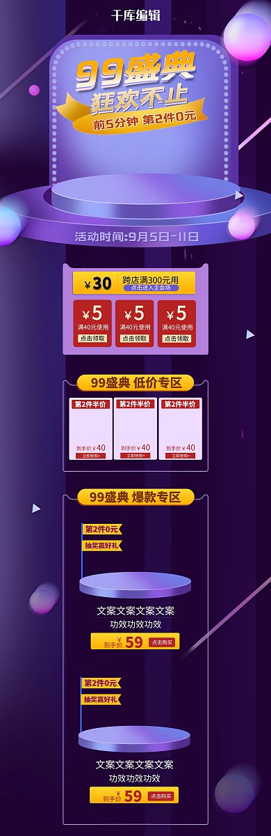 99大促聚划算电商天猫淘宝紫兰渐变划算节电商首页模板