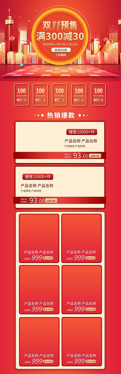 双十一红色简约电商首页