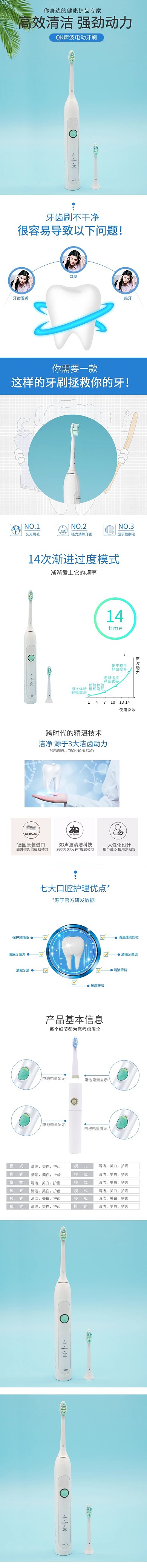 生活日用品声波电动牙刷蓝色清新风电商详情页