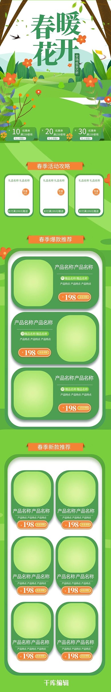 春暖花开手绘简约通用手机端首页