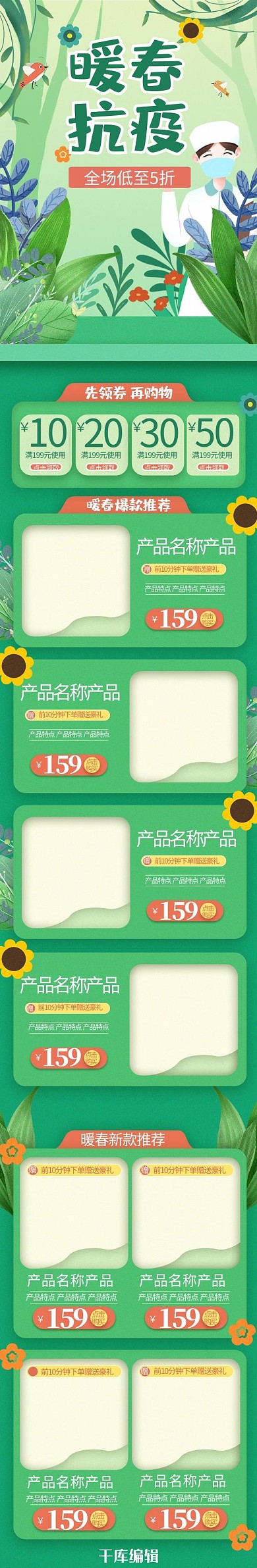 暖春抗疫手绘绿色简约风手机端首页