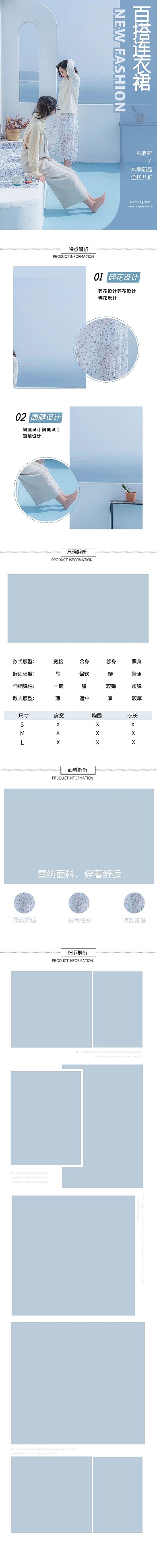 女装连衣裙蓝色清新电商详情页