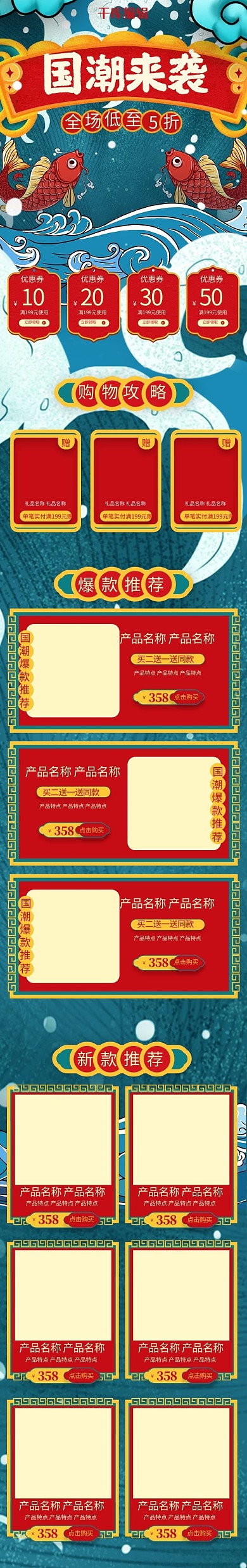 国潮来袭中国风手绘手机端首页