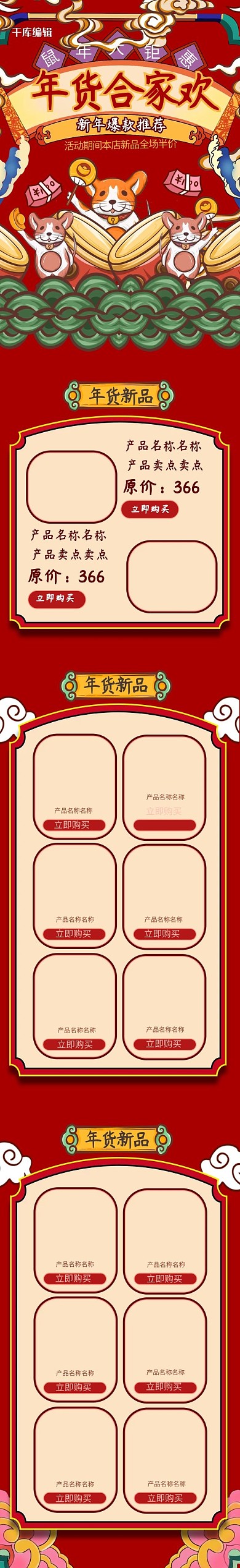 年货合家欢红色复古中国风电商首页手机端首页