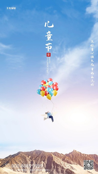 儿童节气球蓝色写实创意海报