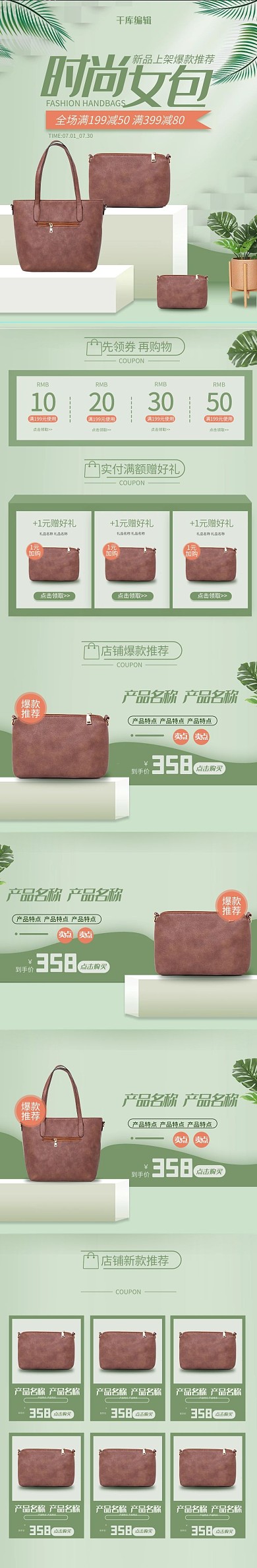 时尚女包绿色简约立体手机端首页