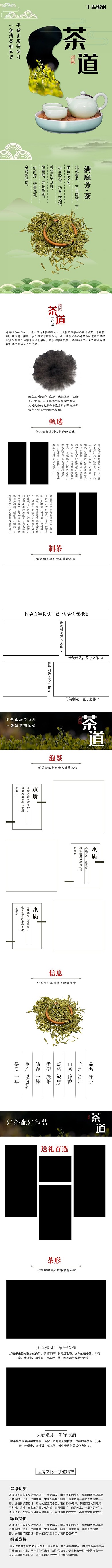 食品绿茶茶道电商详情页