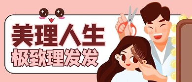 理发店促销粉色商务风手机海报