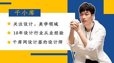 作者名片自我介绍蓝黄色简约文章配图