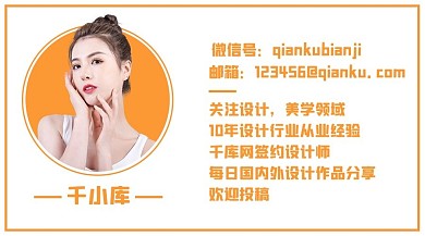 作者名片设计师橘色简约文章配图