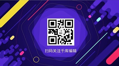 矢量彩条几何扁平风格二维码几何元素紫色渐变渐变关注二维码