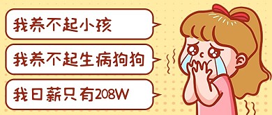 日薪208万女明星黄色网红热词公众号首图