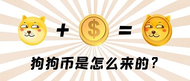 狗狗币文字狗狗金币金黄色简约公众号首图