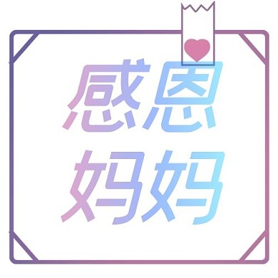 母亲节线条边框紫色渐变公众号次图