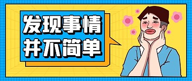 卡通可爱风花痴黄蓝扁平公众号首图