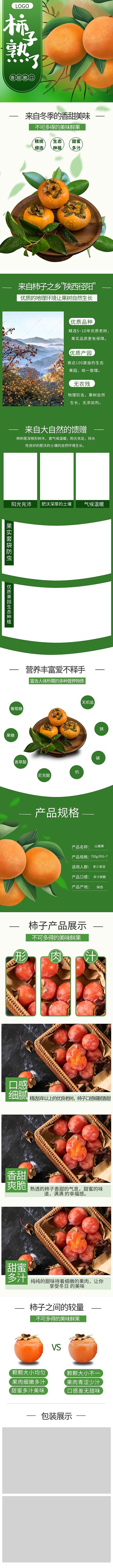 生鲜水果电商详情页