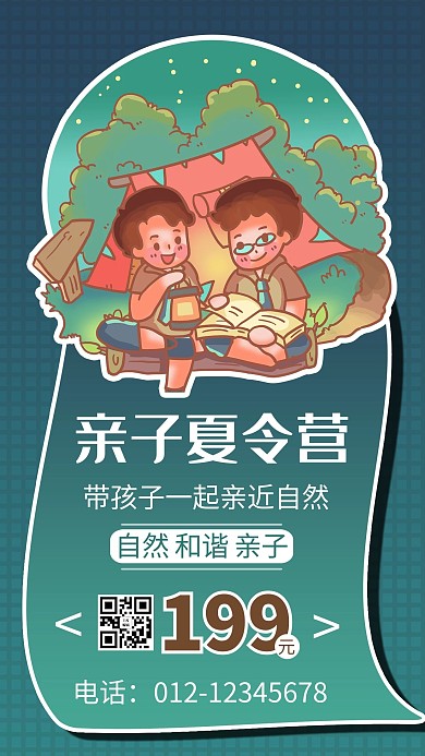 夏令营活动促销绿色渐变风手机海报