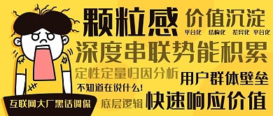 互联网大厂黑话调侃黄色卡通公众号首图
