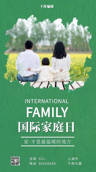 国际家庭日一家三口绿色简约手机海报