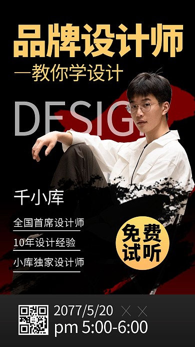 设计培训名师讲座红色商务风手机海报