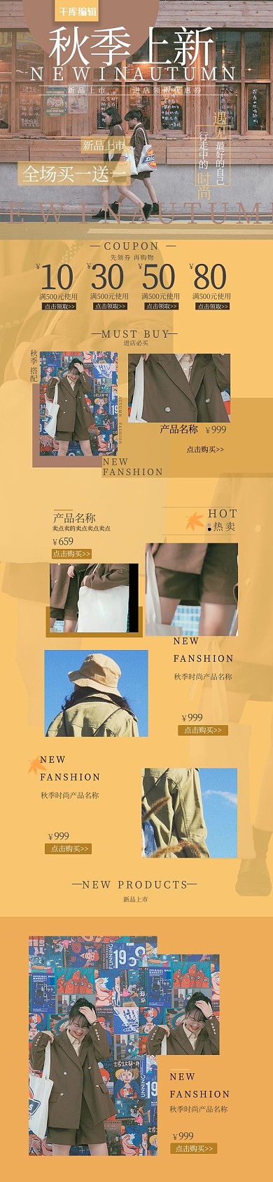 秋季上新女装黄色卡其色极简艺术风电商手机端首页