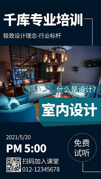 设计培训摄影图蓝色商务风手机海报