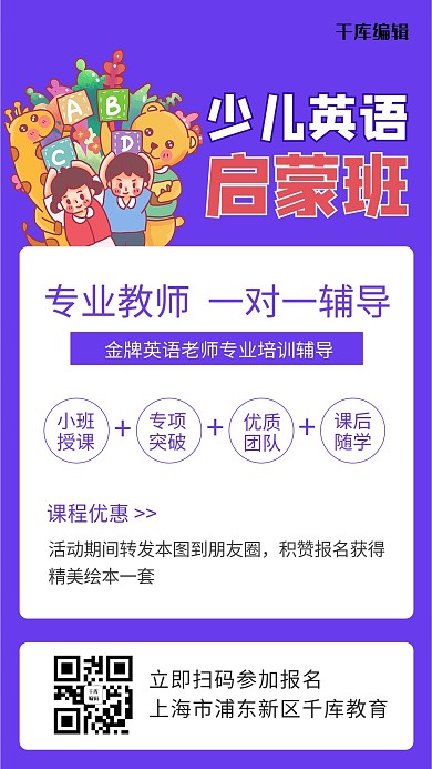 少儿英语启蒙班教育培训课程宣传手机海报