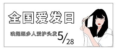 全国爱发日全国爱发日白色中国风公众号首图