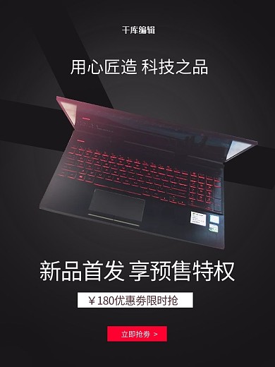 新品特惠笔记本黑色数码纯色电商主图直通车