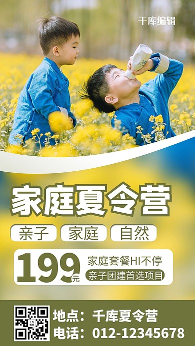 夏令营活动促销黄色商务风手机海报