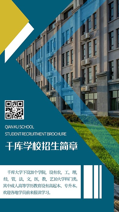 招生简章简约风招生简章蓝色简约风手机海报