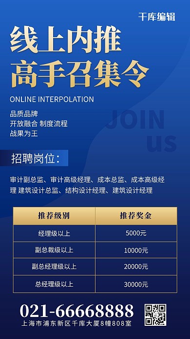 内推图形蓝色简约风海报
