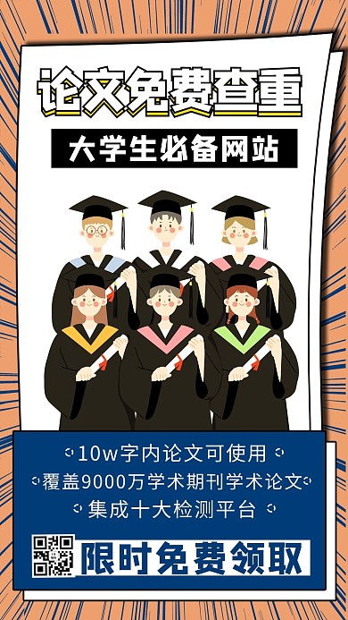 毕业论文查重毕业生蓝色商务风手机海报