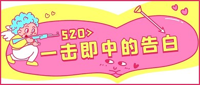 520告白丘比特爱心黄色红色可爱卡通公众号首图