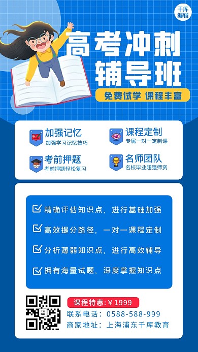 高考冲刺辅导班书 女生蓝色 白色卡通海报