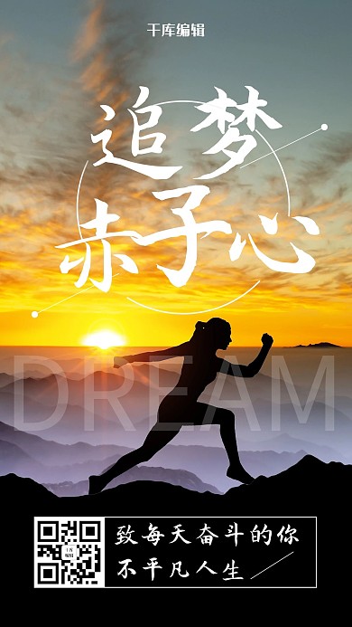 追梦赤子心摄影图橙色渐变手机海报
